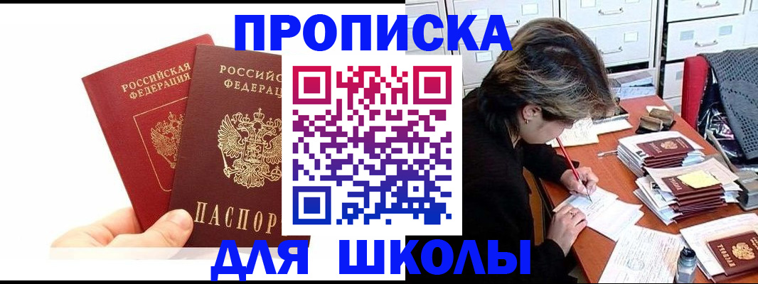 временная регистрация собственник в Жуковке