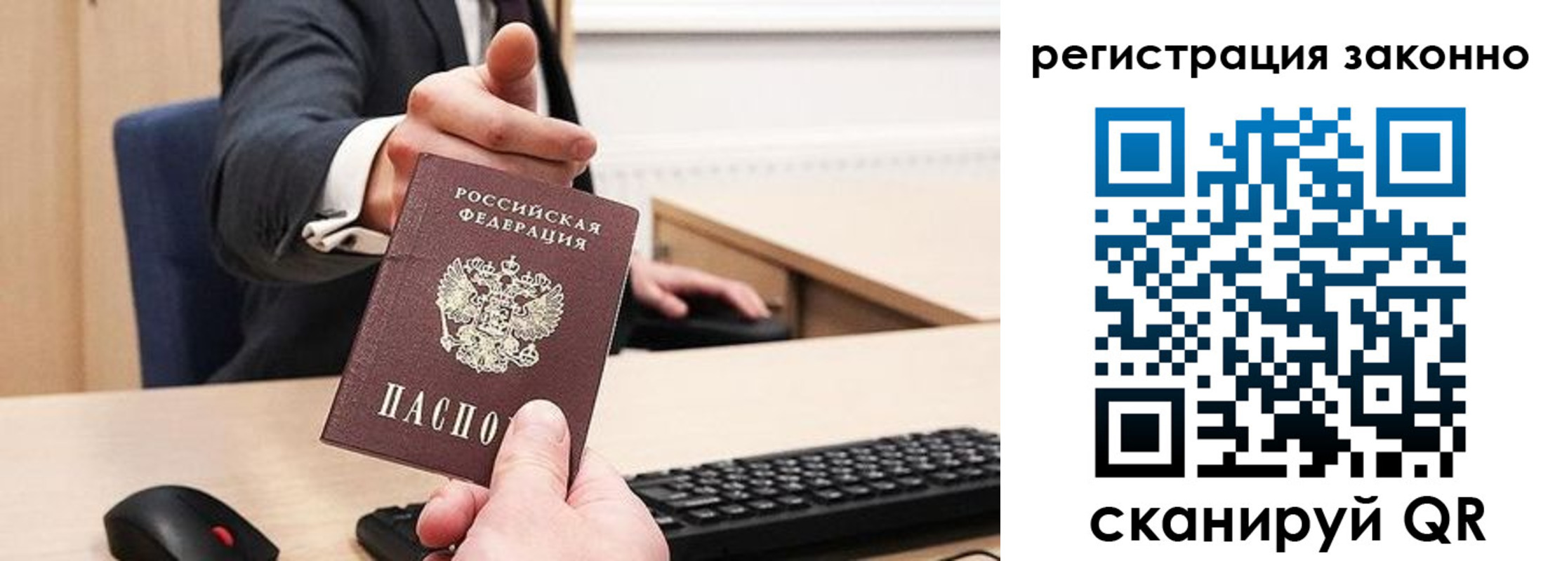 временная регистрация законно в Жуковке