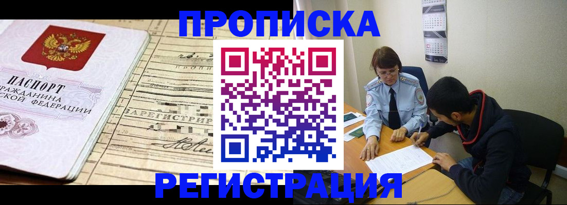 регистрация в Жуковке
