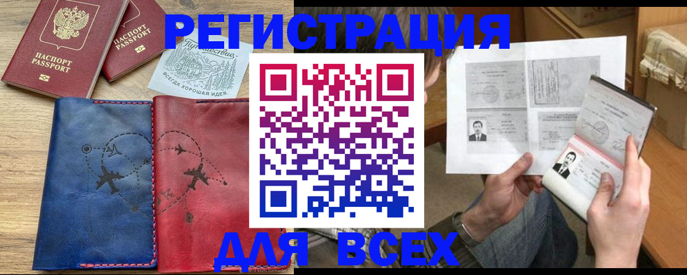 регистрация в Жуковке