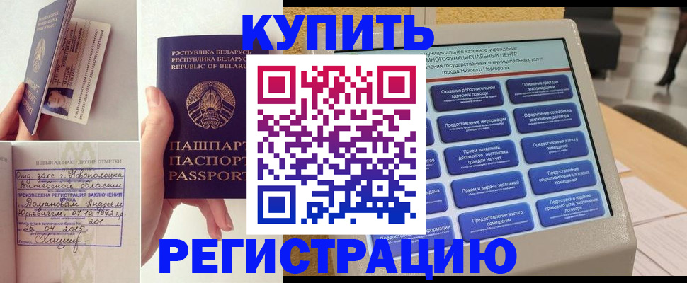 временная регистрация для всех в Жуковке