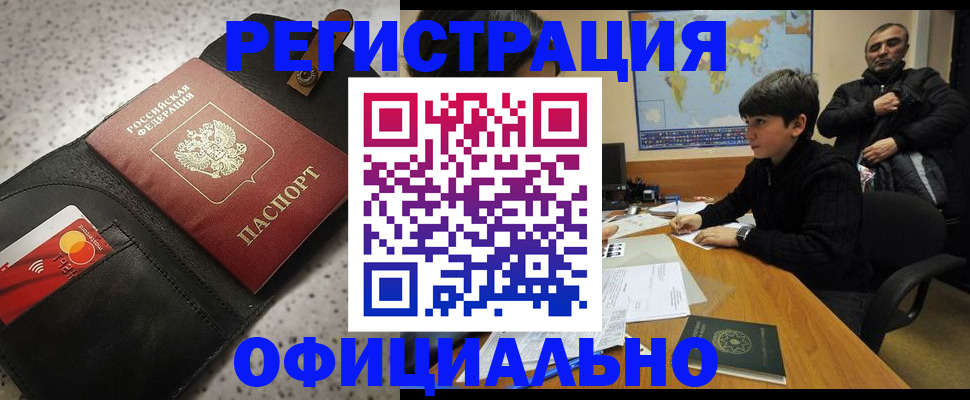 временная регистрация поиск в Жуковке