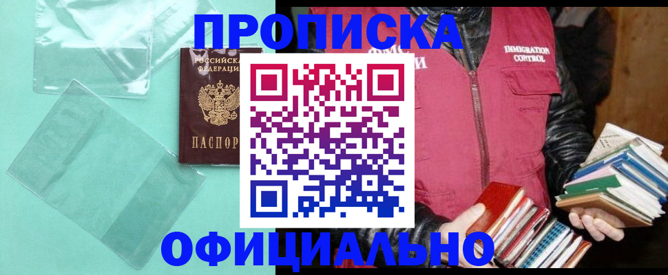 временная регистрация для школы в Жуковке