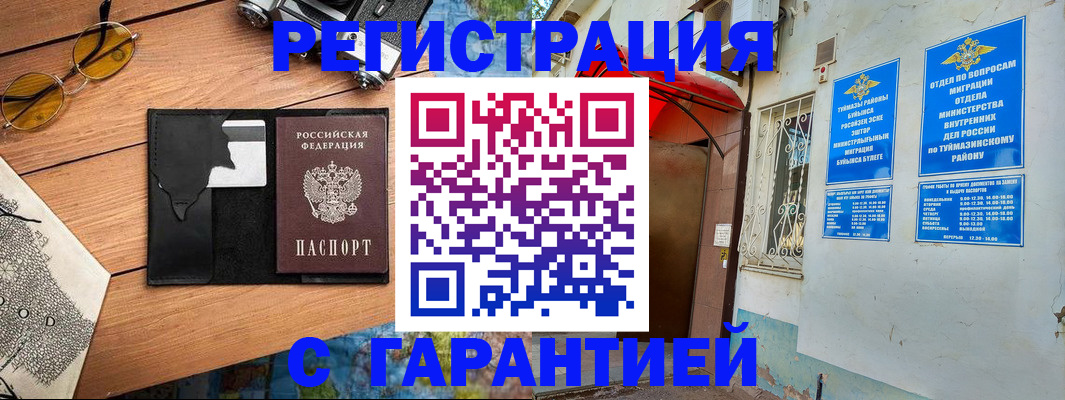 временная регистрация в Жуковке